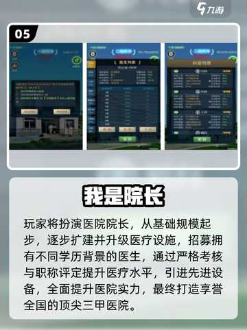 🔥2025最火手术手游TOP5！🎮截图6