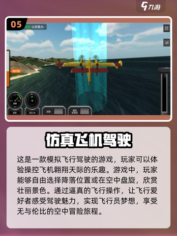 2023必玩✈顶级5大飞行模拟游戏🔥截图6