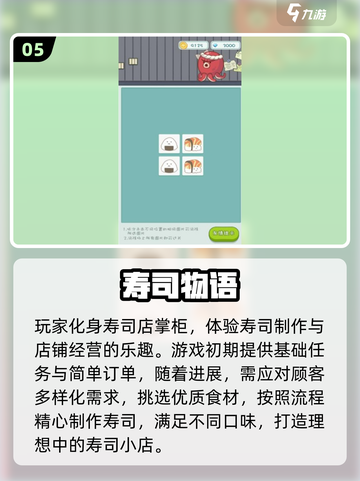 🍣2025必玩寿司游戏TOP榜！🔥截图6