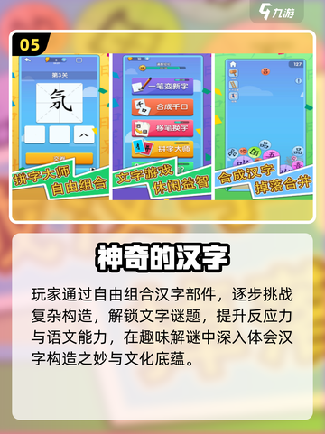 🔥100个超好玩语文游戏推荐，2025必备！📚💥截图6