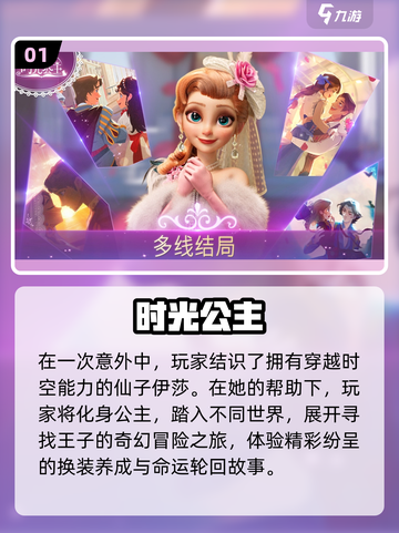 免费下载！2022超🔥公主游戏推荐✨截图2