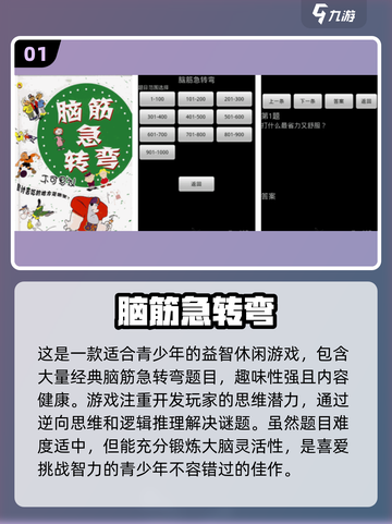 青少年必备🔥免费益智游戏下载合集🎉截图2