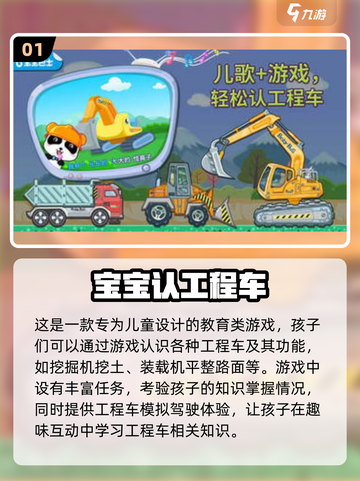 💰2025最受欢迎的工程车手游🔥经典耐玩不容错过！截图2