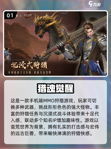 🔥2025免费怪猎手游TOP榜！🎮狩猎王者就是你💥截图2