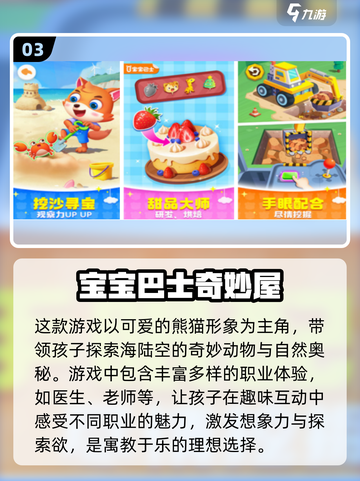 2024必玩🔥宝宝巴士游戏推荐，孩子爱不释手！截图4