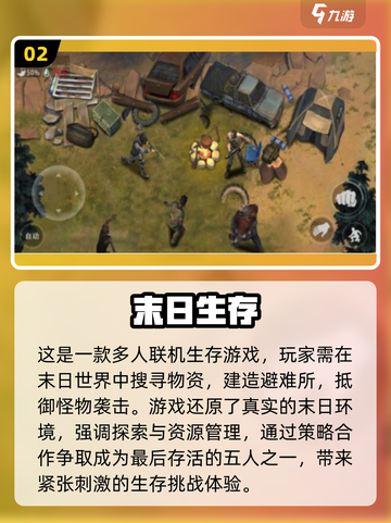🔥2024必玩！多人联机生存手游🔥截图3