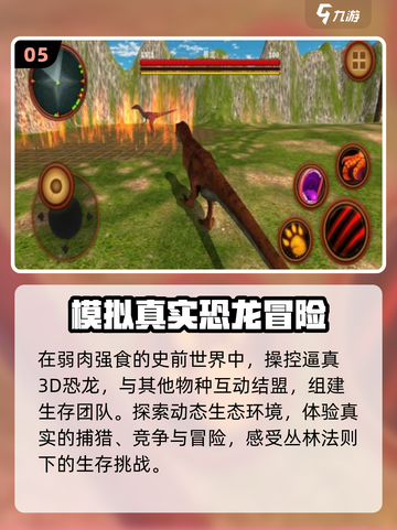 🦖2025最火恐龙游戏免费玩！截图6