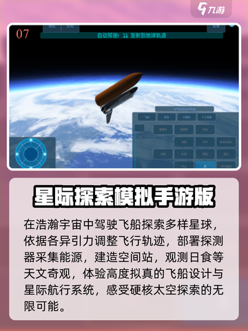 🚀2025太空基地神作TOP榜🔥截图8