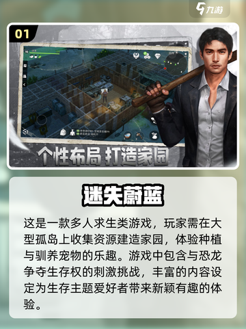 🔥2024必玩！免费联机生存游戏大全🎉截图2