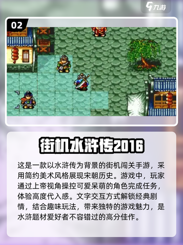 🔥免费下载！2024最受欢迎的水浒传街机游戏TOP5🔥截图3