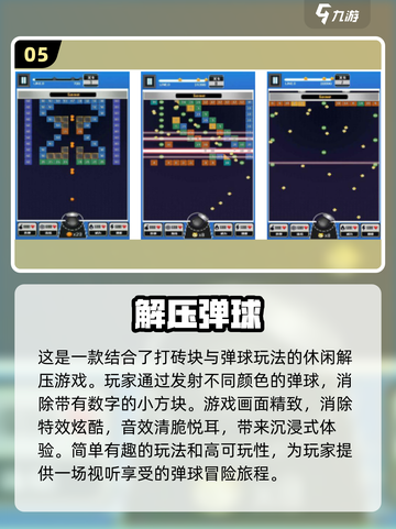 🔥2024最受欢迎弹球手游推荐💥下载合集在这里！截图6
