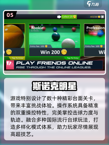 2025双人台球游戏TOP5🔥刺激对战来袭！💥截图6
