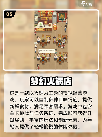 🔥2025超火餐厅模拟游戏推荐🎮截图6