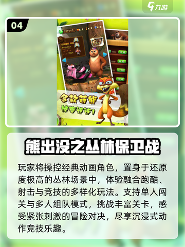 🐻🔥熊出没2游戏爆笑上线！截图5