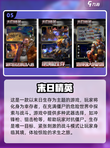 丧尸来袭！🔥2024超好玩丧尸手游推荐🎉截图6