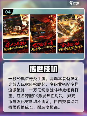 🔥2025最火传奇Top10💥截图5