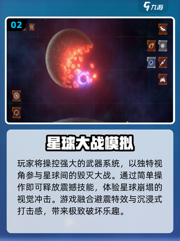 🔥2025最火星球大战手游💥截图3