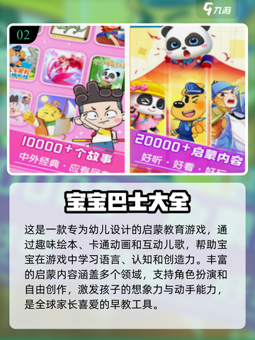 🔥幼儿园游戏大集合！2025最新趣味游戏下载来袭🎉截图3