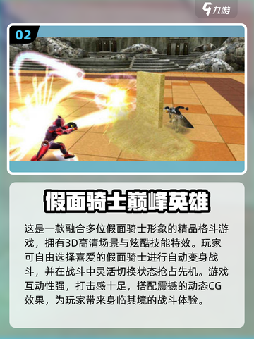 假面骑士龙骑游戏下载推荐🔥Knight Rider必备！截图3