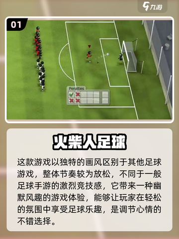 🔥2025必玩！顶级足球游戏排行榜⚽截图2