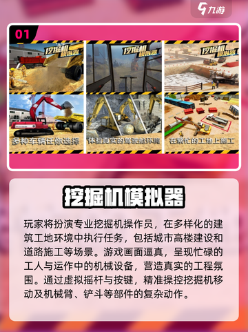 🔥2025最火挖掘机模拟器游戏榜单💥🎮截图2