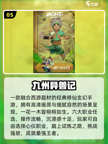 🔥2025最火山海经手游TOP5💥截图6