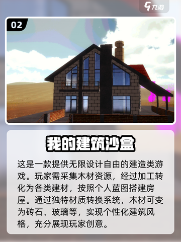 🔥2025建房游戏大揭秘！🏡🎮截图3
