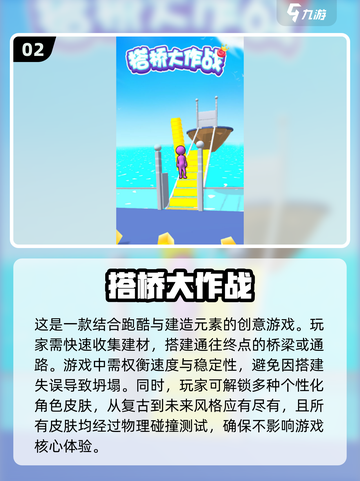 🔥2025最受欢迎的搭桥游戏📖玩到停不下来！截图3