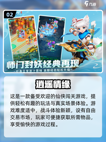 🔥2023必玩！类似逍遥手游推荐🎉截图3
