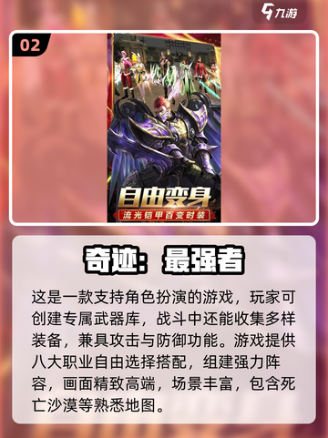 🔥2025奇迹手游TOP榜💥耐玩神作大公开🚀截图3