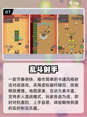 🔥2025最火射手游戏TOP榜💥截图8