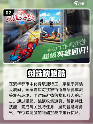 🔥2024必玩！人气蜘蛛侠手游合集📱截图3