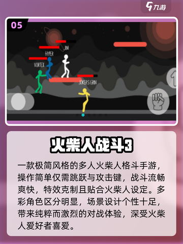 🔥2025最爽火柴人游戏暴打合集💥截图6
