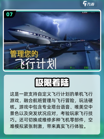 🔥经典单机飞机游戏Top10💥免费畅玩2025推荐！🎮截图8
