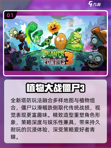 🔥2025最火植物大战僵尸来袭！🎮截图2