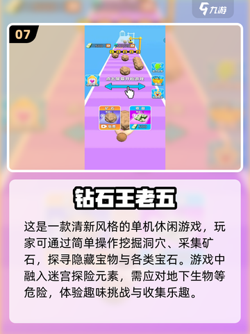 💎2025超好玩的收集钻石游戏排行榜🔥截图8