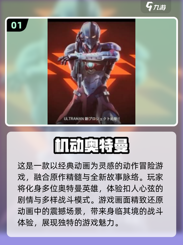🔥2025必玩机动奥特曼游戏大全✨截图2