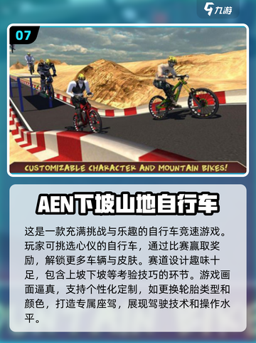 🚴‍♂2024必玩！经典耐玩自行车游戏大全🔥截图8