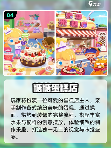 🍞2025最火面包店游戏TOP5！玩到停不下来截图5