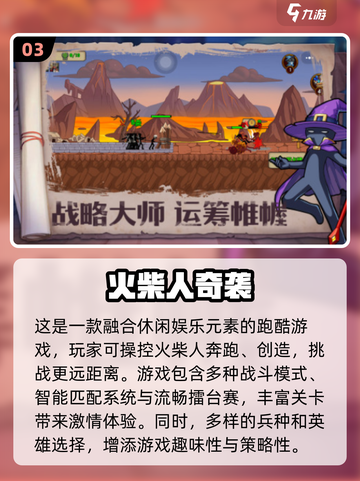 🔥2025最FUN火柴人游戏TOP5✨玩到停不下来！截图4