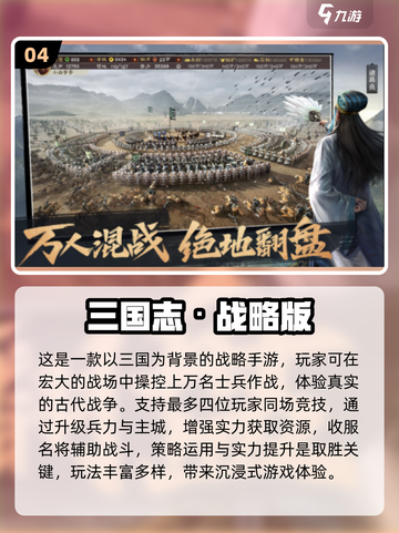 🔥2022必玩三国策略手游TOP5🔥截图5