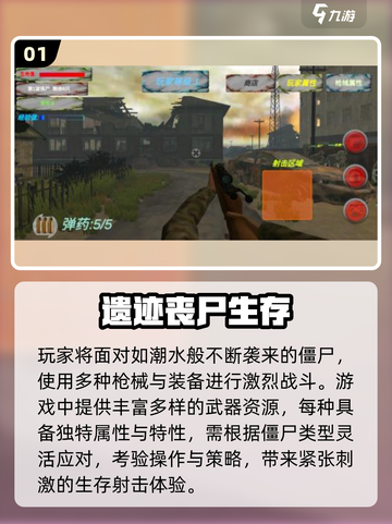 🔥2025最火丧尸射击手游TOP榜💥截图2