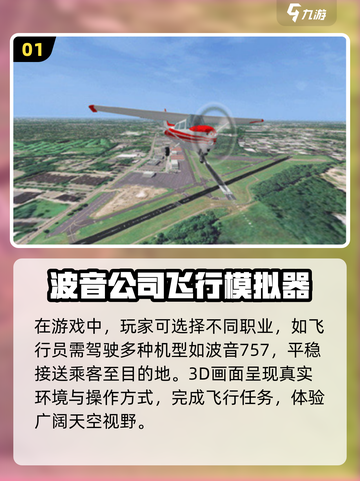 ✈2024必玩！超燃操控飞机手游推荐🔥截图2