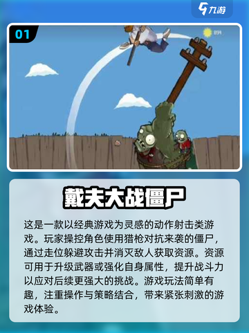 🔥2024必玩！超刺激打僵尸手游推荐좀截图2