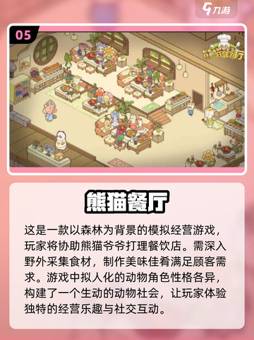 🐼2024必玩！超萌熊猫游戏合集来啦～截图6