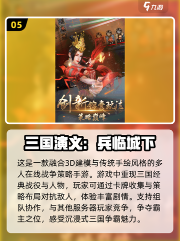 🔥2024必玩！经典三国演义游戏合集💥截图6