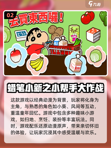 🔥2025必玩！蜡笔小新游戏排行榜🎉截图3
