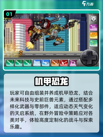 🔥2025机甲恐龙游戏TOP榜💥截图2