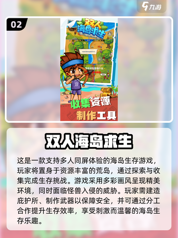 🔥双人末日荒岛求生游戏推荐2025💥🎮截图3