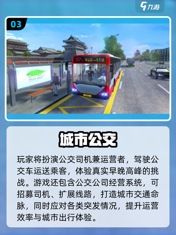 🚌2025最火巴士驾驶游戏大揭秘！🎮截图4